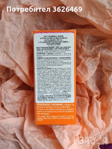 Avene Слънцезащитен серум за мигновено уплътняване SPF50+ 30 мл, снимка 2 - Козметика за лице - 54279601