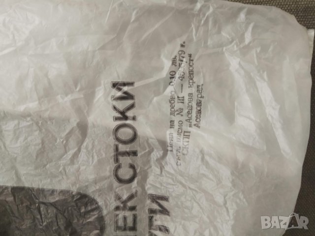 Соц Дизайн: ДСК торбичка Чекова книжка, снимка 4 - Други ценни предмети - 30771654