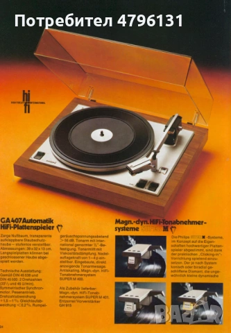 Продавам грамофон PHILIPS GA407, снимка 6 - Грамофони - 54184067