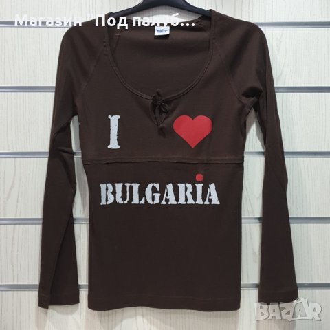 Нова дамска блуза с дълъг ръкав и трансферен печат I Love Bulgaria (Аз Обичам България), снимка 8 - Блузи с дълъг ръкав и пуловери - 29608590