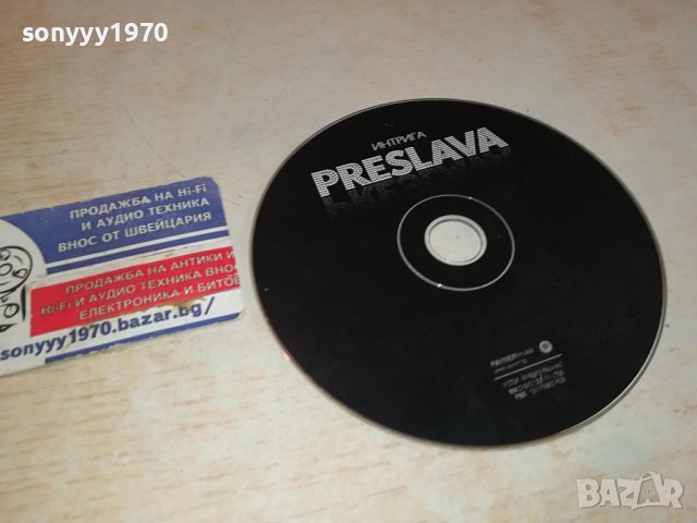 ПРЕСЛАВА ИНТРИГА ЦД 1102241152, снимка 3 - CD дискове - 44239100