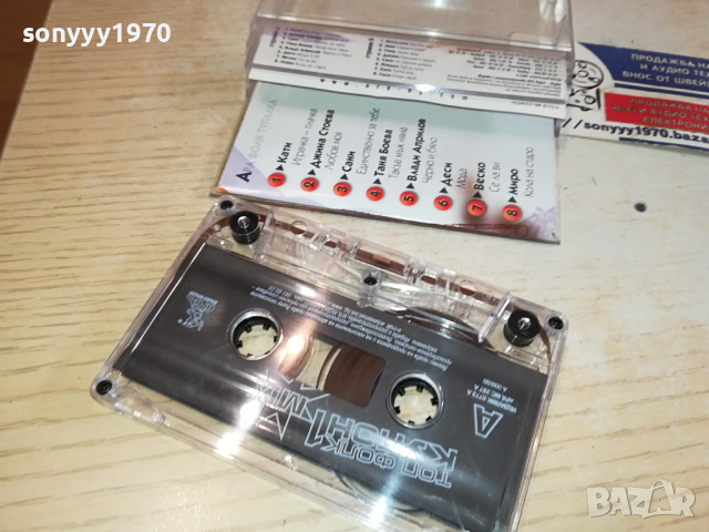 ТОП ФОЛК КУПОН 1-оригинална касета 0403241509, снимка 17 - Аудио касети - 44599909