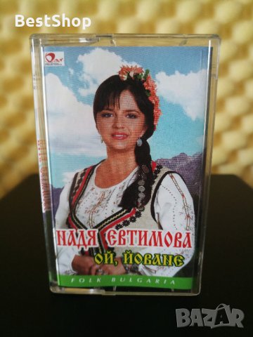 Надя Евтимова - Ой , Йоване, снимка 1 - Аудио касети - 29537113