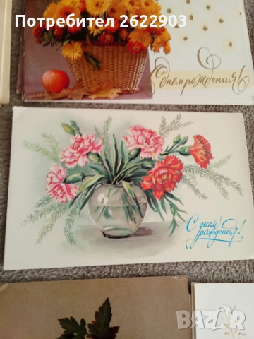 Руски поздравителни картички за рожден ден, снимка 15 - Колекции - 52413061