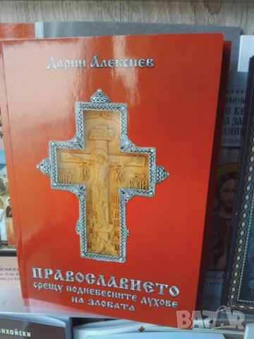 ИКОНИ И КНИГИ, снимка 14 - Икони - 49326457