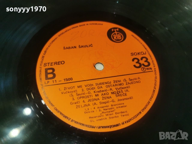 SABAN SAULIC-ORIGINAL 1бр 1604261920LCHERY1, снимка 18 - Грамофонни плочи - 54219933