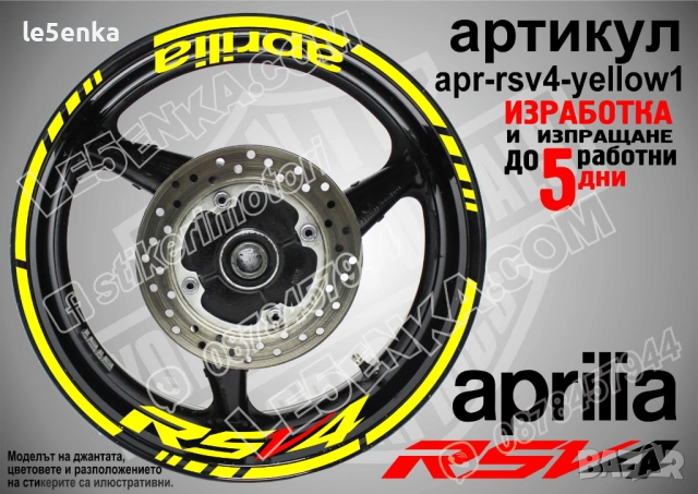 Aprilia RSV4 кантове и надписи за джанти , снимка 8 - Аксесоари и консумативи - 44907645