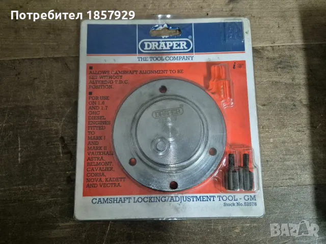 Инструмент за зацепване на Опел