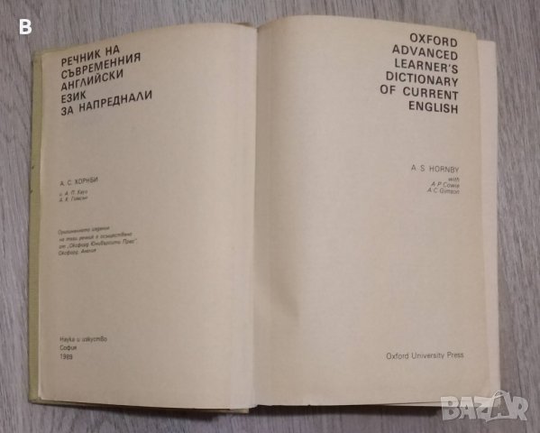 Речник на съвременния английски език за напреднали - А.С. Хорнби, снимка 3 - Чуждоезиково обучение, речници - 36650651