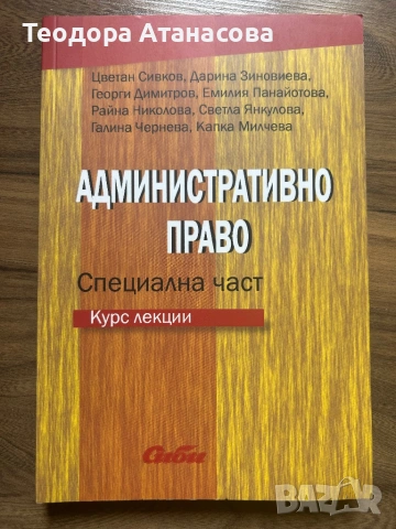 Учебници - Право, снимка 4 - Специализирана литература - 54006409
