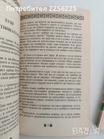 ЛОТ Лечебен глад, снимка 3 - Специализирана литература - 52222436