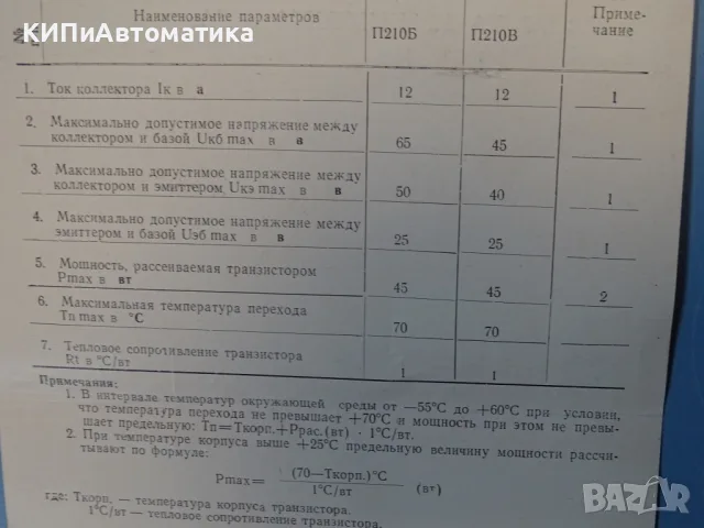 транзистор германиев USSR П210Б(Р210В) 12А/65V/45W/0.1MHz USSR, снимка 7 - Резервни части за машини - 56129798