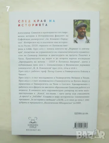 Книга След края на историята - Александър Сивилов 2024 г., снимка 2 - Други - 49109199