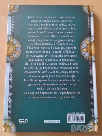 Тракийски легенди , снимка 2 - Художествена литература - 54061896