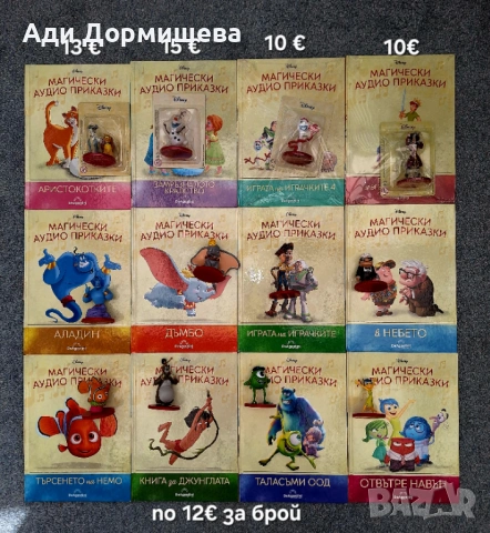 Списания и книжки , снимка 14 - Детски книжки - 54322570