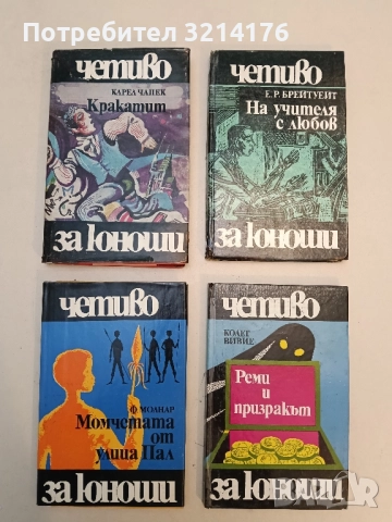 Кракатит - Карел Чапек