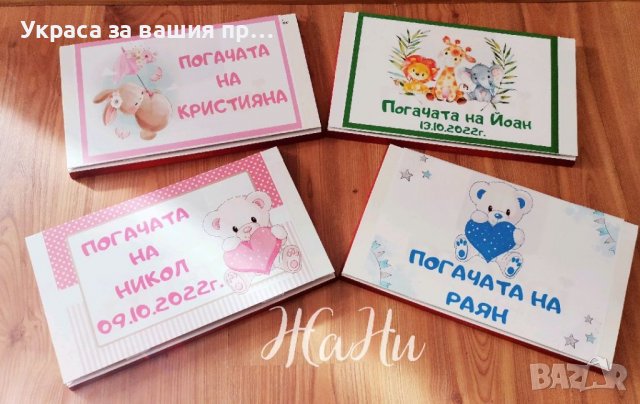 Бонбони мерси за почерпка с дизайн по поръчка , снимка 2 - Други - 38551425