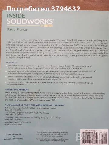 Учебник по Solid Works, снимка 2 - Специализирана литература - 56202171