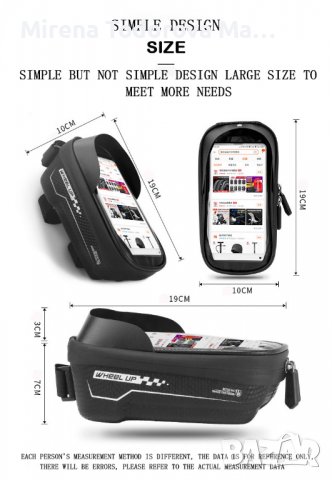 Велосипедна чанта водоустойчива за мобилен телефон