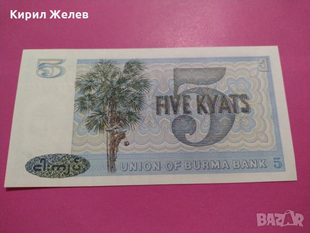 Банкнота Бурма-15842, снимка 3 - Нумизматика и бонистика - 30541863