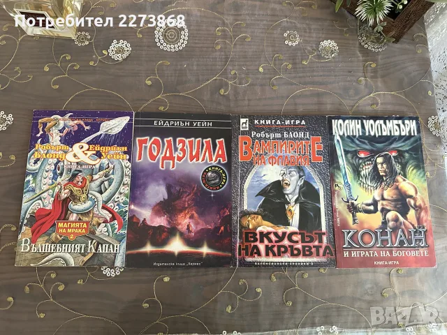 Книги-игри и списания от 90те