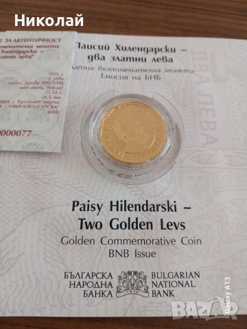 Два златни лева Паисий