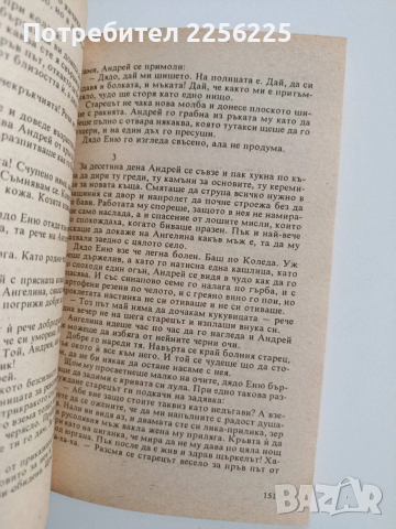 Чедата на Тракия, снимка 4 - Художествена литература - 52975559