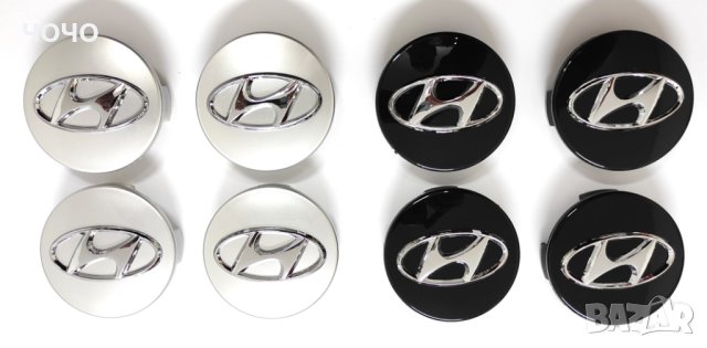 Капачки за Джанти за ХЮНДАЙ/HYUNDAY 56, 60 и 68 мм. Цвят: Сребристо и черно. НОВИ!