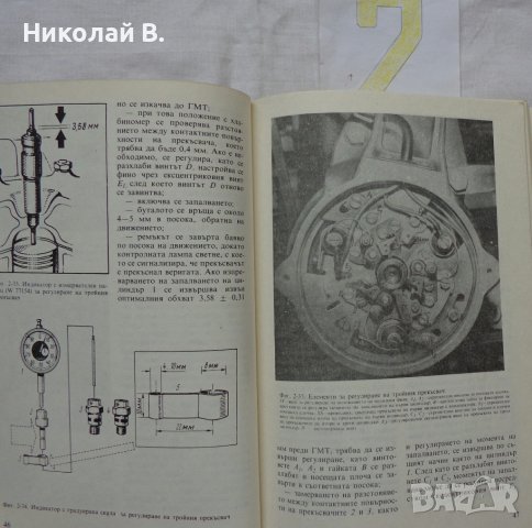 Книги за ретро автомобили Вартбург 353W ръководство за експлуатация и ремонтна Български, снимка 13 - Специализирана литература - 36823430