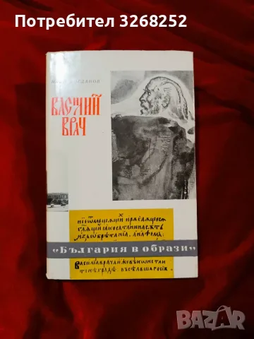 Василий Врач Книга 