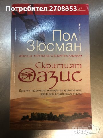 Пол Зюсман 4книги, снимка 4 - Художествена литература - 31647145