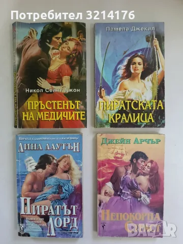 Непокорна страст - Джейн Арчър