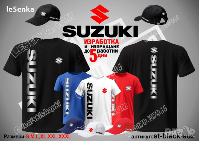 SUZUKI тениска и шапка