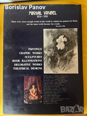 Mikhail Vrubel, снимка 2 - Енциклопедии, справочници - 54014086