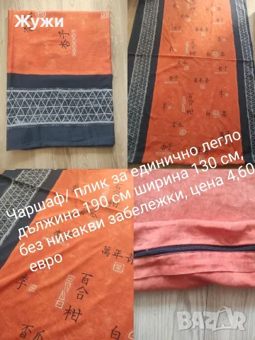  Различни видове чаршафи за дома , снимка 15 - Спално бельо - 51854607