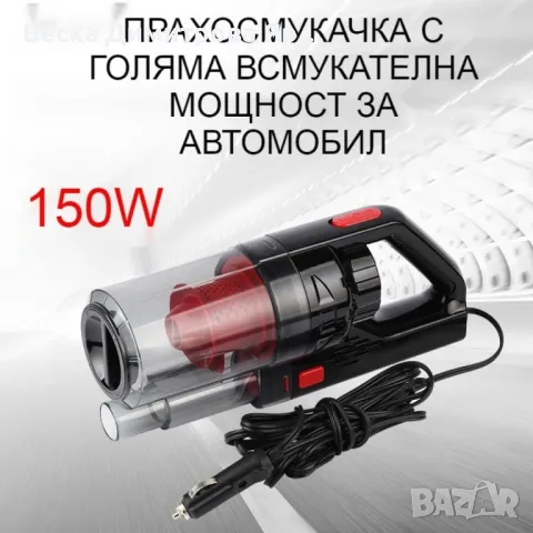 Автомобилна прахосмукачка SONRU 7000Pa с мощност 150W, снимка 15 - Прахосмукачки - 48475631