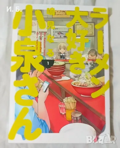 Манга "Ms koizumi loves ramen noodles"