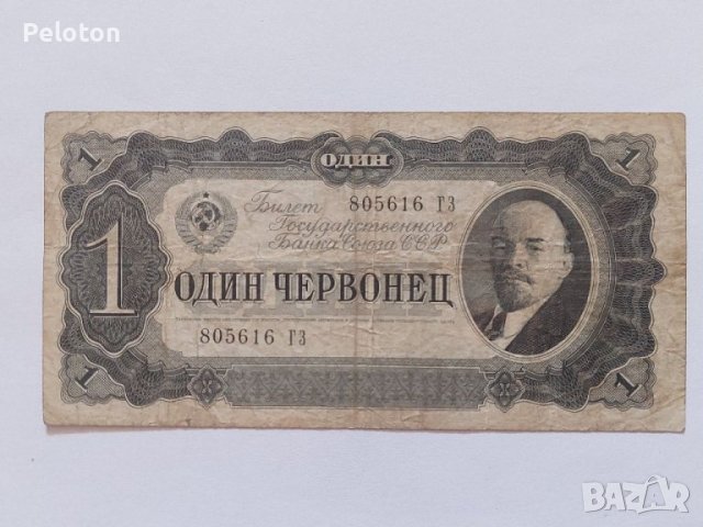 1 червонец от 1937 СССР