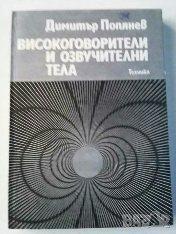 Книги за радиолюбители и др.2, снимка 15 - Специализирана литература - 31088646