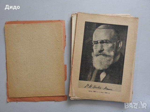 Суровата растителна храна. Нейното лечебно и здравословно действие, 1943 г., снимка 2 - Специализирана литература - 35509765