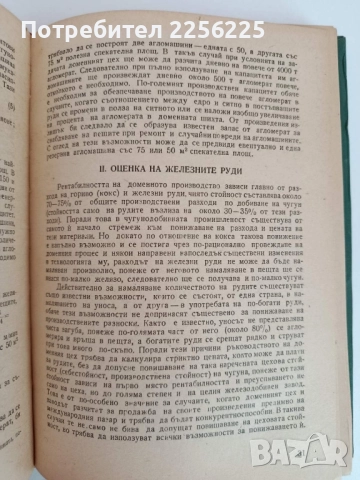 Ръководство за упражнения по металургия на чугуна, снимка 2 - Специализирана литература - 51611935