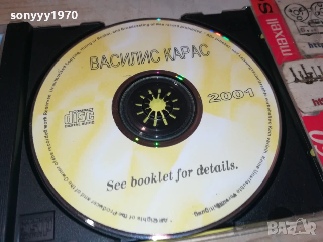 ВАСИЛИС КАРАС ЦД 1108250645, снимка 2 - CD дискове - 51322810
