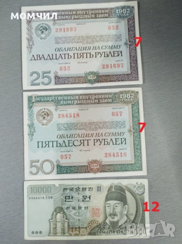 Банкноти 24, снимка 9 - Нумизматика и бонистика - 48482234