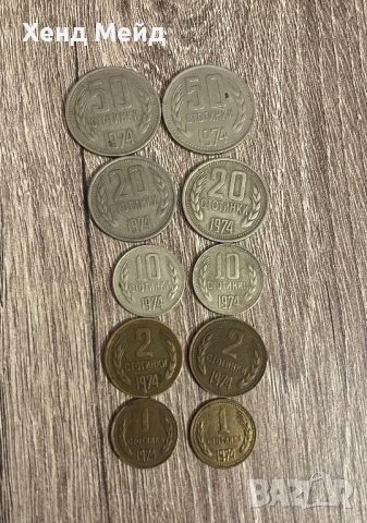 Колекция български монети от 1974