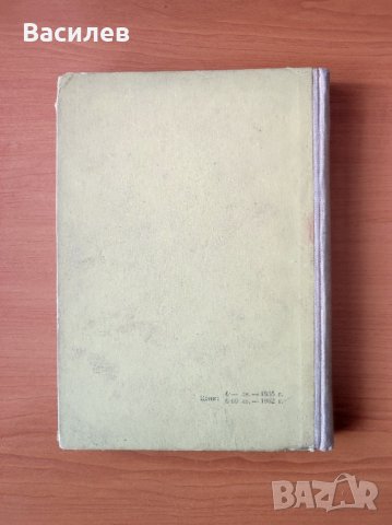 Полезни практични съвети - Борислав Константинов, снимка 4 - Енциклопедии, справочници - 44477951