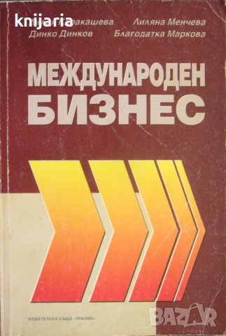 Международен бизнес