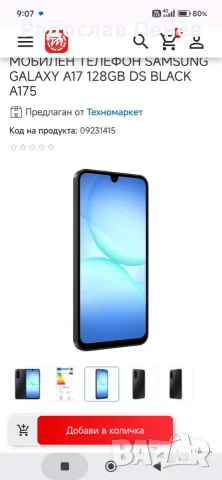 Самсунг А17 118гб. рам 120евро, снимка 4 - Samsung - 55985312