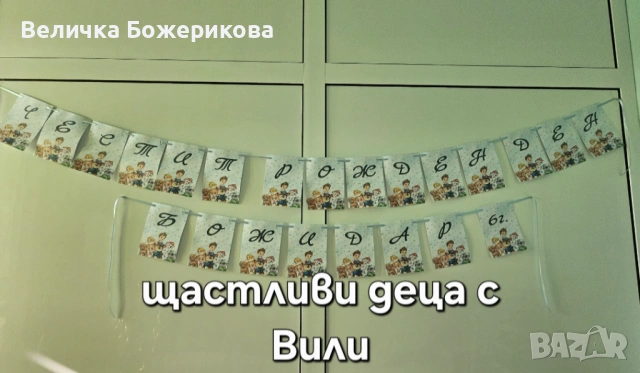 Украса за рожден ден, снимка 9 - Други - 53366219