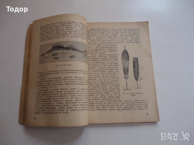 Книга Риболов с въдица Николай Цанков , снимка 5 - Специализирана литература - 56241327