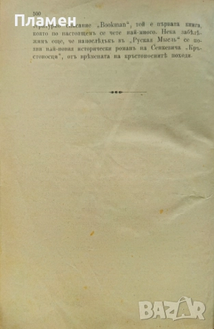 Камо грядеши? Хенрихъ Сенкевичъ /1897/, снимка 2 - Антикварни и старинни предмети - 52362088
